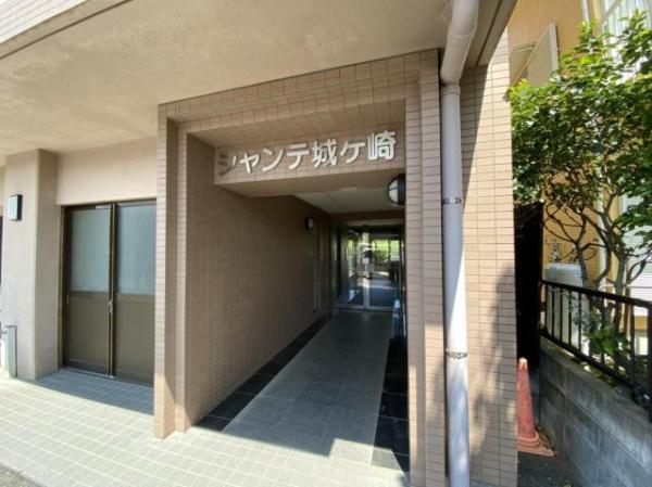 シャンテ城ケ崎