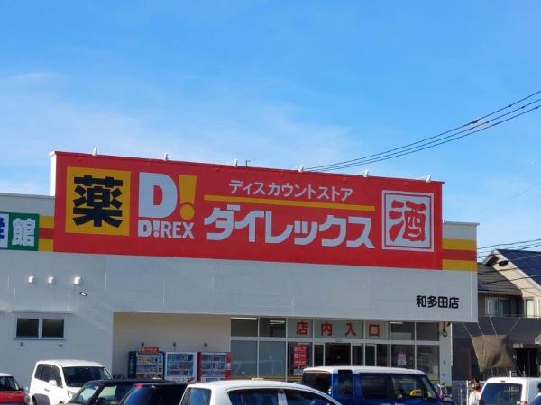キャトルセゾンＢ(ダイレックス　和多田店)