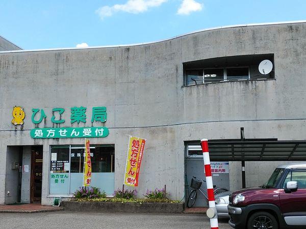 リベルテ赤田(調剤ひこ薬局)