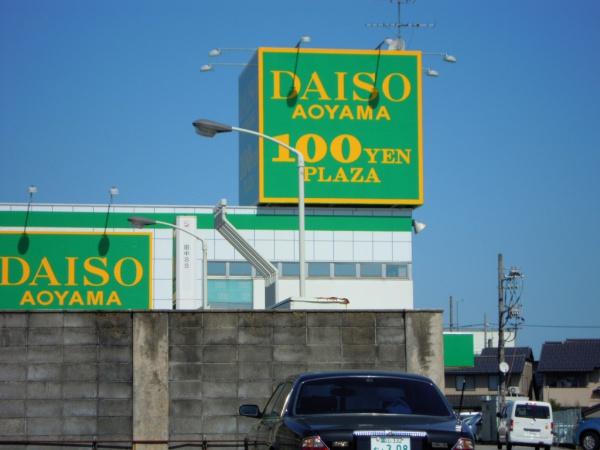 パークコート城東　Ｂ棟(ダイソー富山田中店)