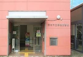 青葉丘ハイツ(茨木市立穂積図書館)