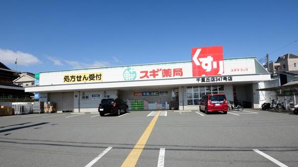 杉本ビル(スギ薬局千里丘店)