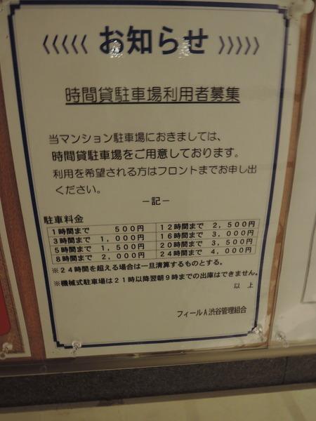 フィールＡ渋谷　角部屋