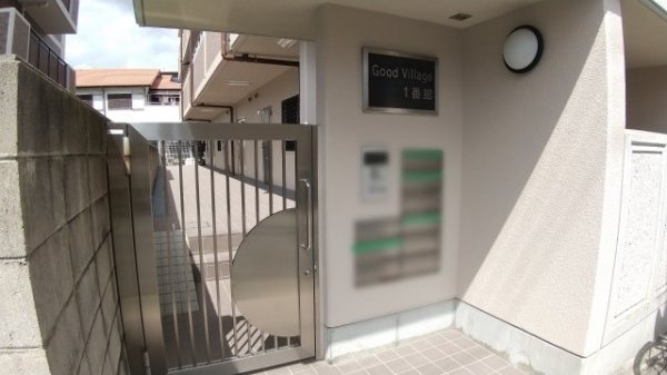 グッドヴィレッジ1番館