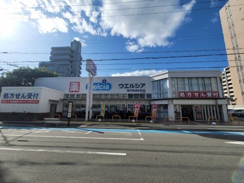 エレメンツアクア(ウエルシア神戸魚崎北町店)