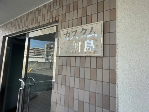 カスタム加島1