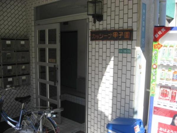 カッシーナ甲子園