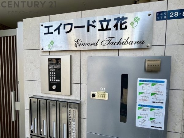 エイワード立花