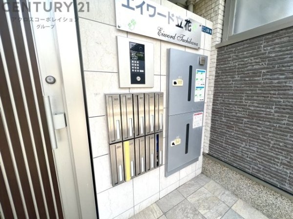 エイワード立花
