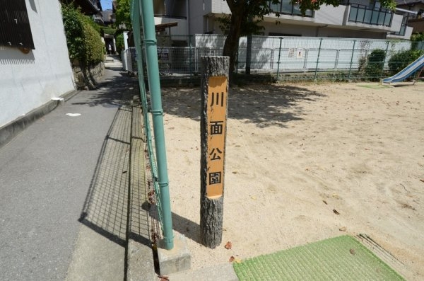 くるみハイツ(川面公園)