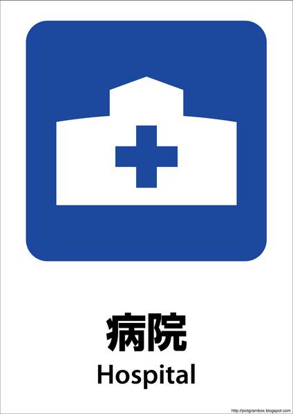 レジュールアッシュ福島(独立行政法人地域医療機能推進機構大阪病院)