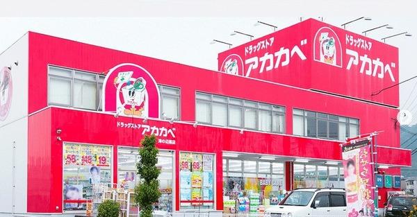 オルゴグラート鶴見(アカカベ放出西)