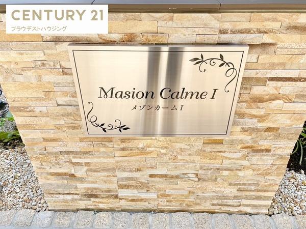 ＭａｓｉｏｎＣａｌｍｅⅠ