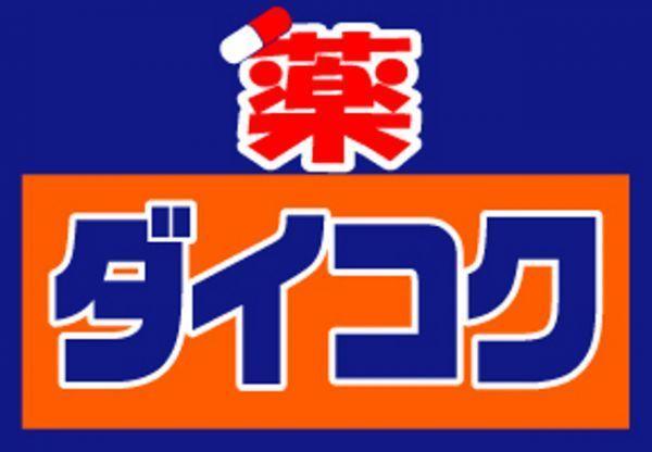 ボヌール梅田(ダイコクドラッグ福島駅前店)