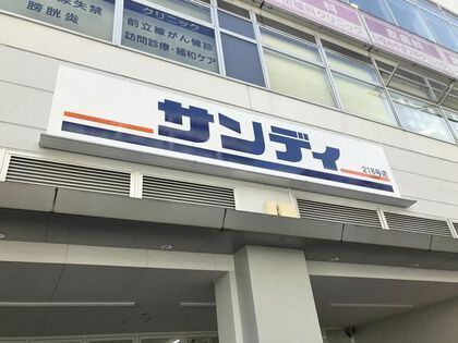 翠久マンション(サンディ今里店)