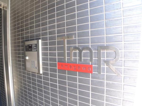 ＴＭＲ玉川