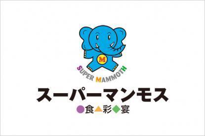 グラツィア千船(スーパーマンモス)