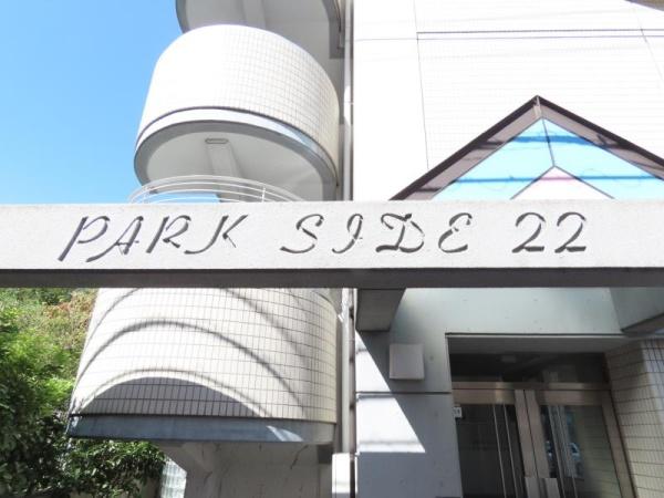 パークサイド２２