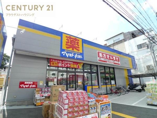大阪市鶴見区今津南１丁目の店舗（建物一部）(マツモトキヨシ放出店)