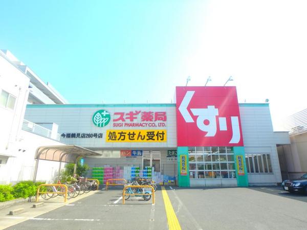 鶴見グリーンコート(スギ薬局今福鶴見店)