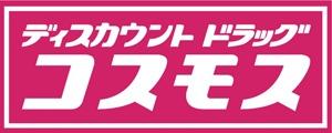エバーグリーン竹島(ディスカウントドラッグコスモス御幣島店)