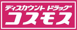 ロベリア弐番館(ディスカウントドラッグコスモス高見店)