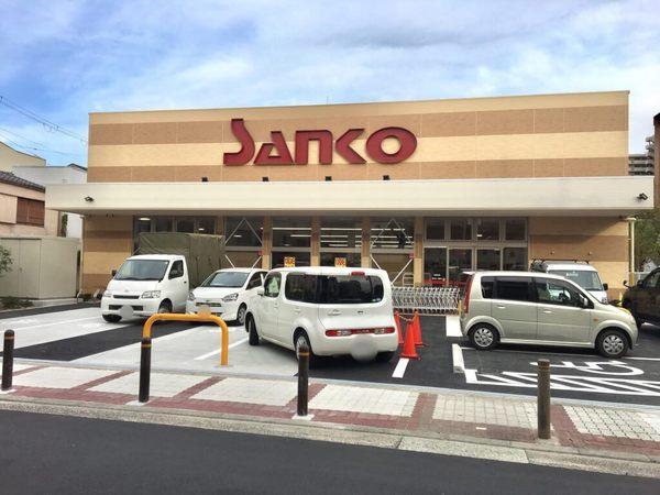 イグレック今福(スーパーサンコー今福店)