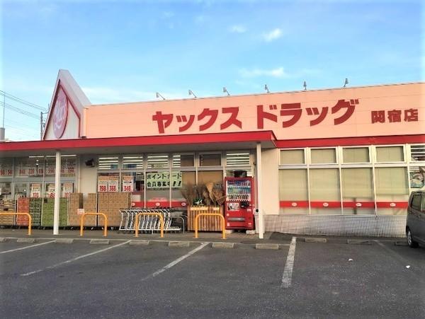 杉戸住宅(ヤックスドラッグ関宿店)