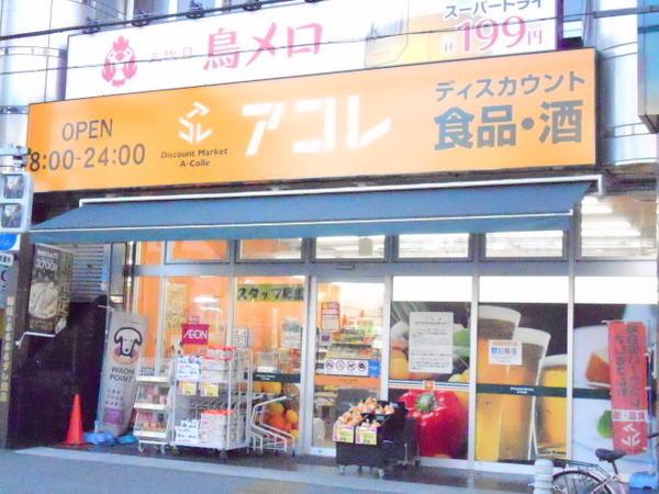 梅島3丁目テラス(アコレ)
