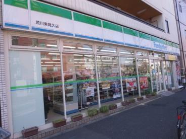 尾本荘(ファミリーマート荒川東尾久店)