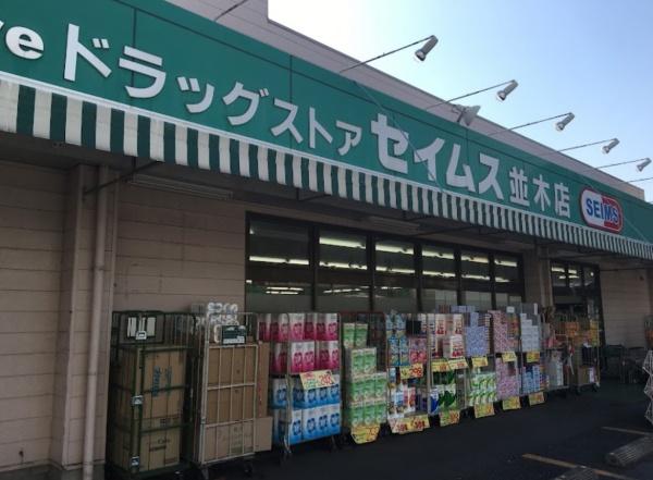 ルシェル川口並木(ドラッグセイムス並木店)