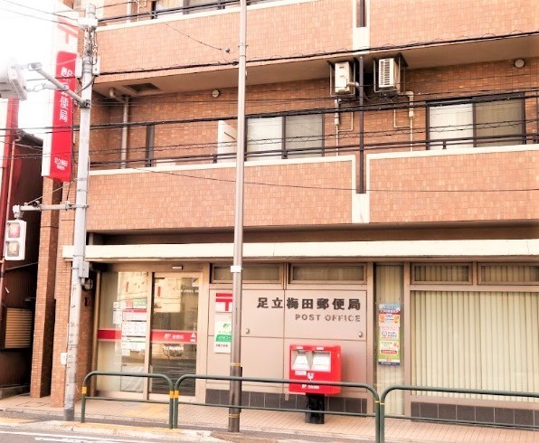 ルーブル五反野弐番館(足立梅田郵便局)