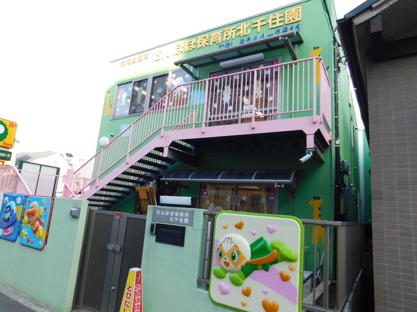 HF北千住レジデンス(たんぽぽ保育所北千住園)