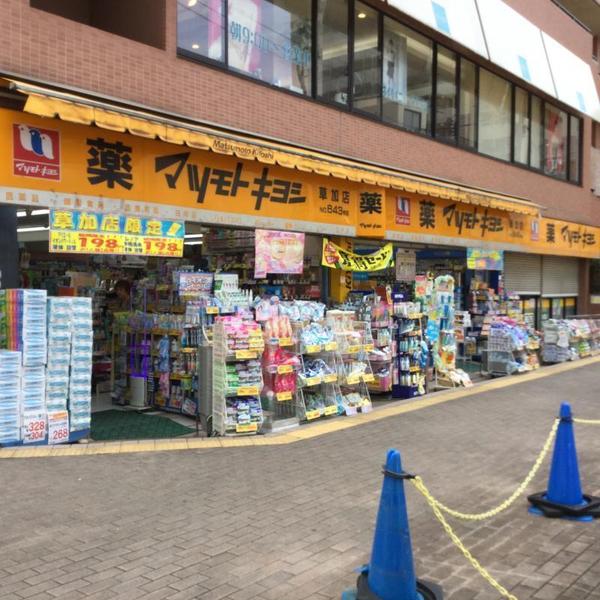 バウハウスメゾン(マツモトキヨシ草加店)
