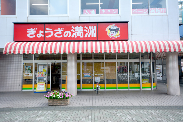 大熊荘(ぎょうざの満洲蒲生駅店)