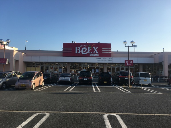 バンシャトー草加(ベルクス草加青柳店)