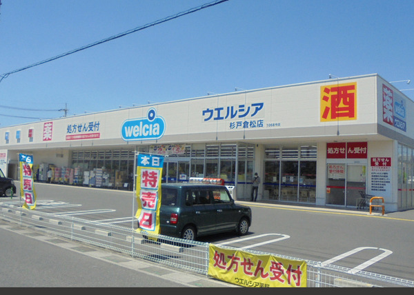 アバンセ杉戸(ウエルシア杉戸倉松店)