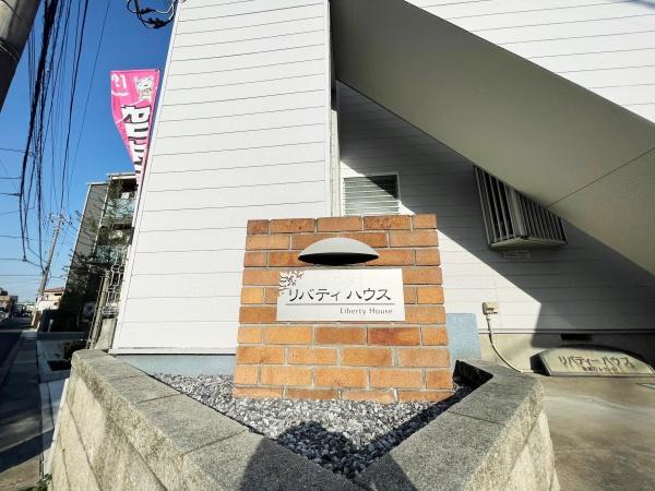 リバティハウス