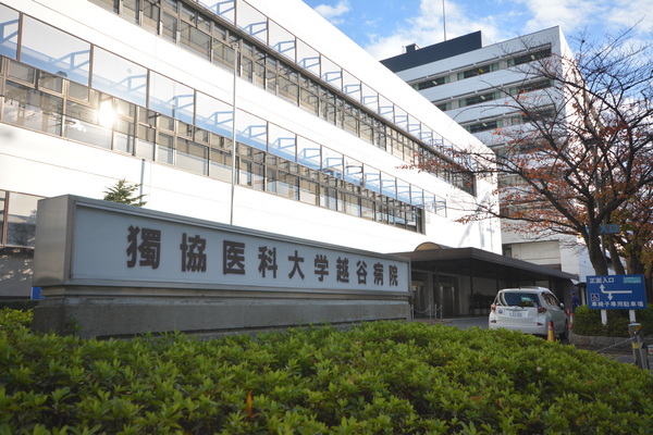 新越谷ハイツ(獨協医科大学埼玉医療センター)