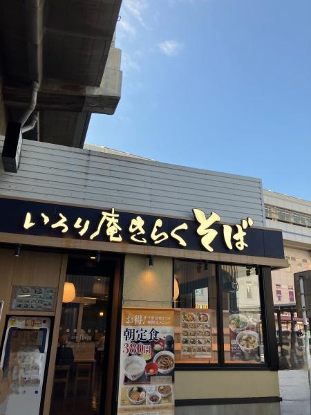 南越谷第一マンション(いろり庵きらくそば南越谷北口店)