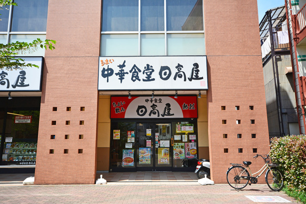 プラザドゥハーモニア(中華食堂日高屋)