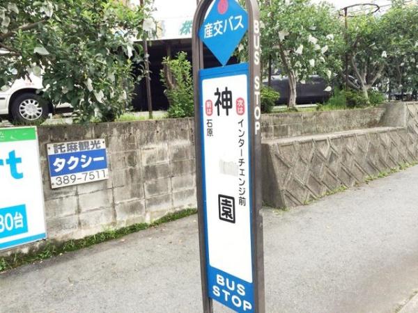 LaVieenrosehill(神園バス停)
