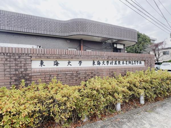 ルイール(私立東海大学熊本キャンパス)