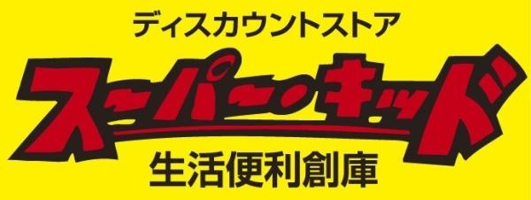 熊本市東区山ノ内3丁目の貸家(スーパー・キッド新外店)