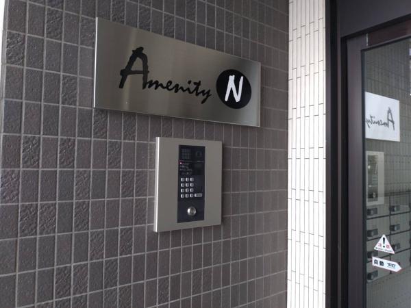AmenityN