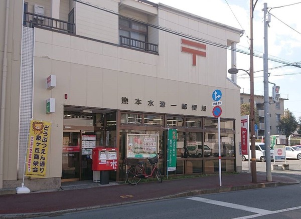 エクセル新生　103(熊本水源一郵便局)