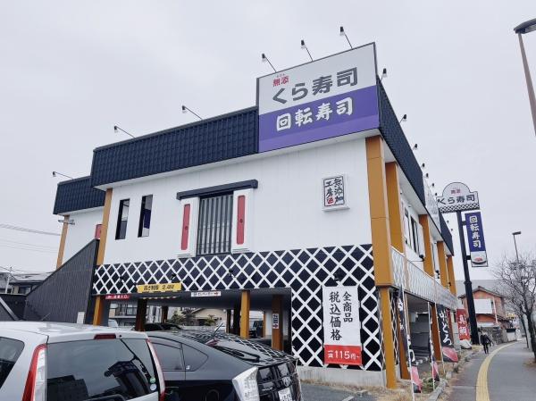 ホワイトハウス105(無添くら寿司坪井店)
