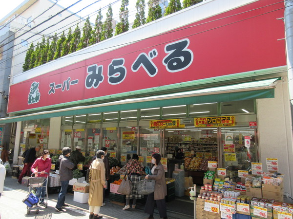 北区中十条２丁目のアパート(スーパーみらべる東十条店)