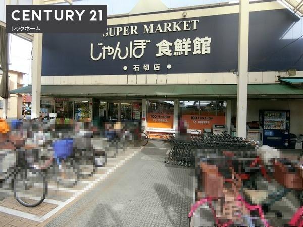 東大阪市西石切町１丁目のマンション(じゃんぼ食鮮館石切)