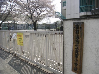 青葉クリスタルコーポ(東村山市立青葉小学校)